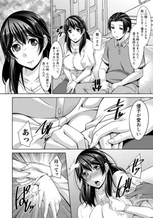 私の妻がネトラレる理由（ワケ） Page #98