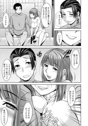 私の妻がネトラレる理由（ワケ） Page #159