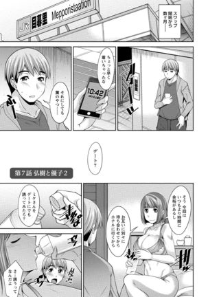 私の妻がネトラレる理由（ワケ） Page #133