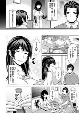 私の妻がネトラレる理由（ワケ） - Page 92