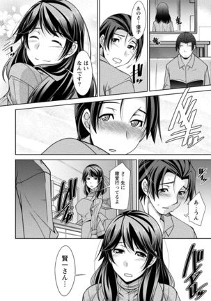 私の妻がネトラレる理由（ワケ） Page #44