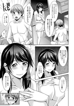 私の妻がネトラレる理由（ワケ） - Page 79