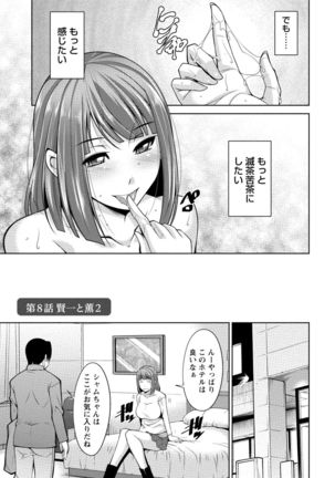 私の妻がネトラレる理由（ワケ） - Page 155