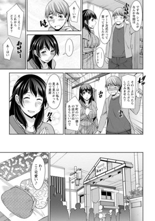 私の妻がネトラレる理由（ワケ） Page #137