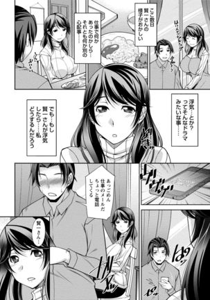 私の妻がネトラレる理由（ワケ） Page #30