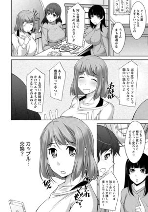 私の妻がネトラレる理由（ワケ） - Page 24