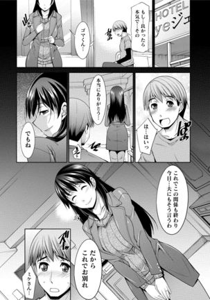 私の妻がネトラレる理由（ワケ） - Page 192