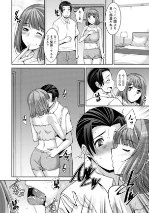 私の妻がネトラレる理由（ワケ） Page #116