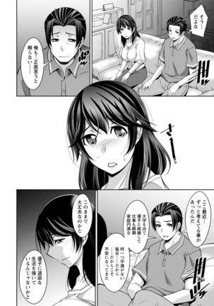 私の妻がネトラレる理由（ワケ） - Page 96