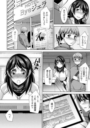 私の妻がネトラレる理由（ワケ） - Page 72