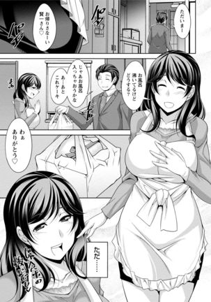 私の妻がネトラレる理由（ワケ） Page #15