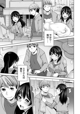 私の妻がネトラレる理由（ワケ） Page #139