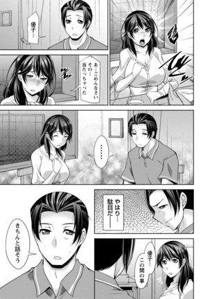 私の妻がネトラレる理由（ワケ） Page #93