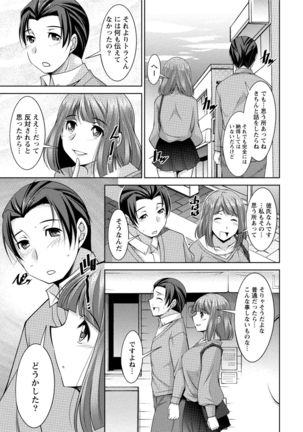 私の妻がネトラレる理由（ワケ） Page #55