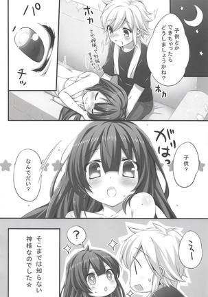 Boku kara Bell-kun o Sasou no wa Machigatteiru Darou ka Page #13