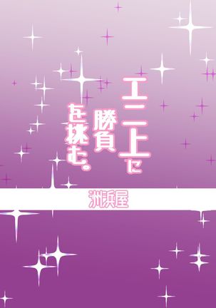 Eroi Bunnyue ni Shasei Gaman Shoubu o Idomu. Page #23