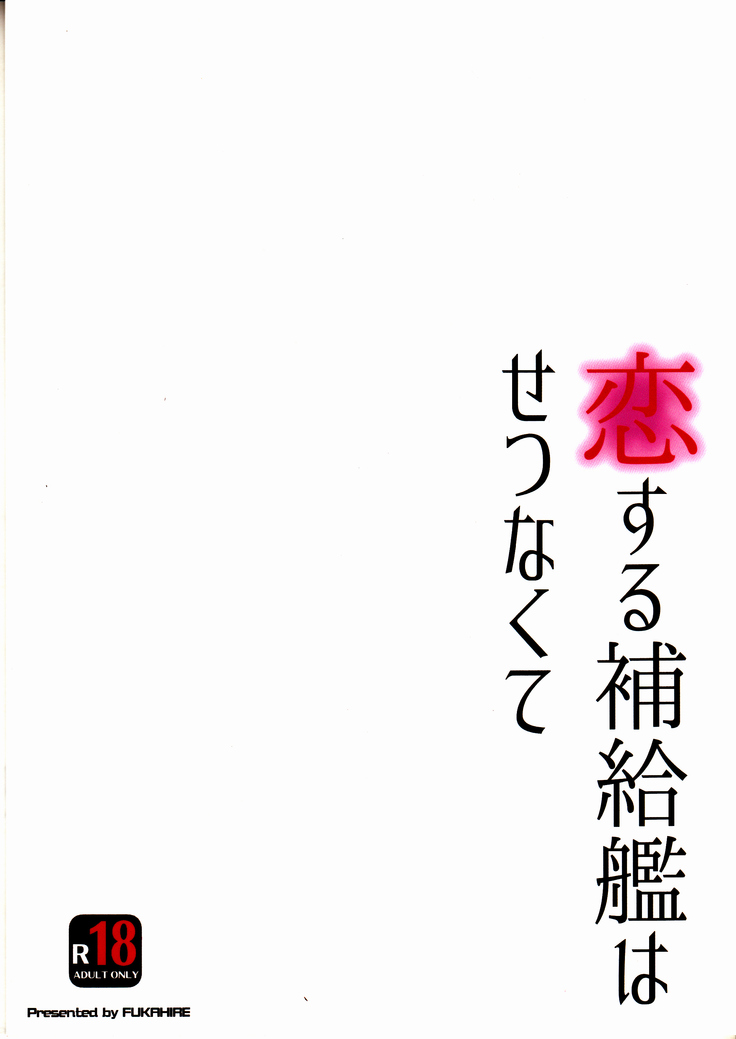 Koisuru Hokyuukan wa Setsunakute