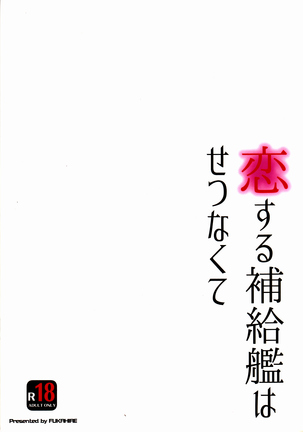 Koisuru Hokyuukan wa Setsunakute Page #22