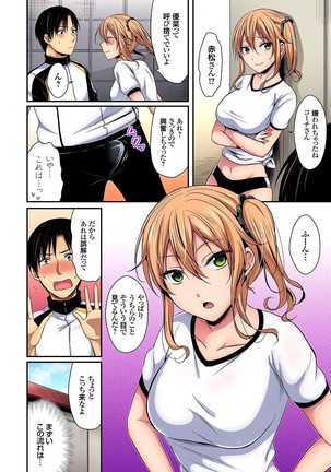 陸上部員と汗だくえっち～コーチ！指導してください！ Page #12