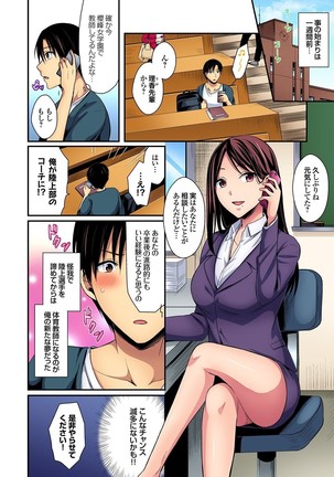 陸上部員と汗だくえっち～コーチ！指導してください！ Page #4