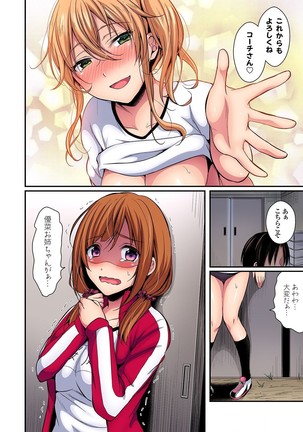 陸上部員と汗だくえっち～コーチ！指導してください！ Page #28