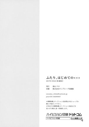 Futari, Hajimete no xxx Page #21