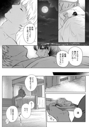 Futari, Hajimete no xxx Page #19