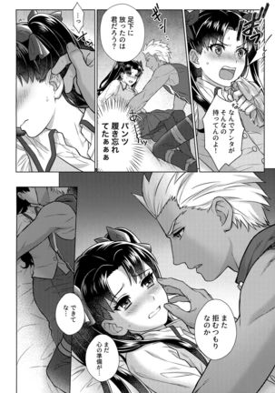 Futari, Hajimete no xxx Page #9