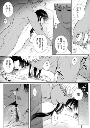 Futari, Hajimete no xxx Page #18