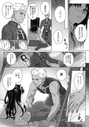 Futari, Hajimete no xxx Page #8