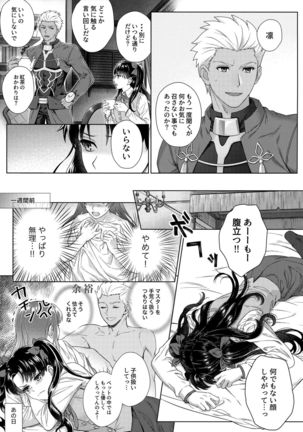 Futari, Hajimete no xxx Page #6
