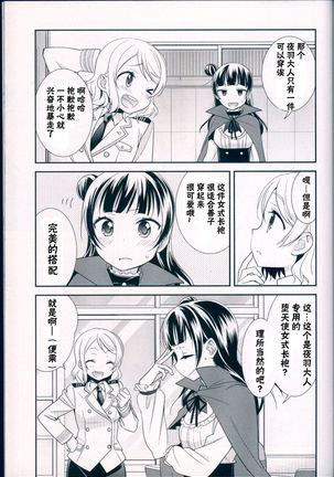 Datenshi Kouryaku Manual - Page 24