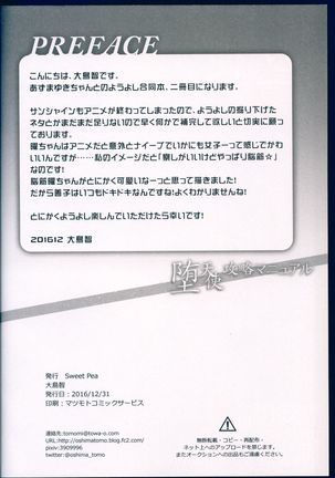 Datenshi Kouryaku Manual - Page 21