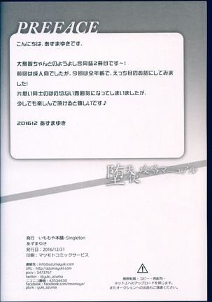 Datenshi Kouryaku Manual Page #3