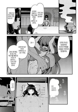 Benmusu Bouken no Sho 10 / Isis Oukyuu Hen - Page 14