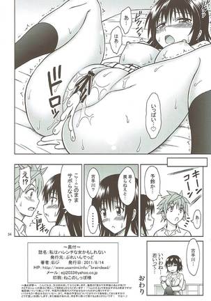 Watashi wa Harenchi na Onna kamo shirenai - Page 33