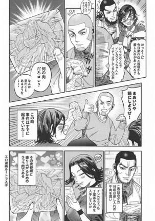 Sugimoto-san to Rakko Nabe Shiyou. Page #5