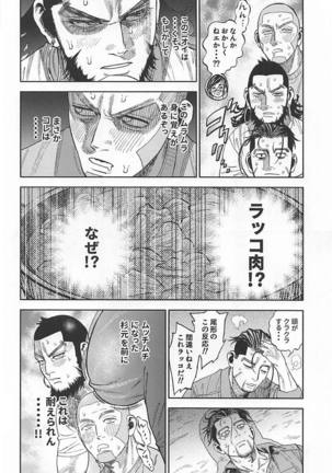 Sugimoto-san to Rakko Nabe Shiyou. Page #7
