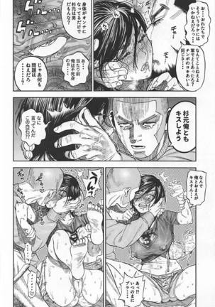 Sugimoto-san to Rakko Nabe Shiyou. Page #11