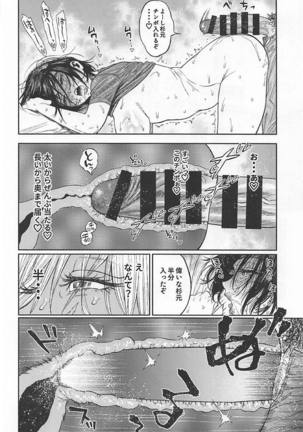 Sugimoto-san to Rakko Nabe Shiyou. Page #23