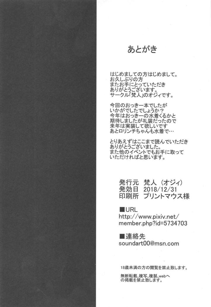 Okkii no Onanie Namahaishin