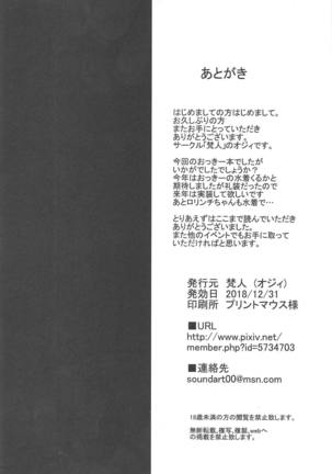 Okkii no Onanie Namahaishin Page #17