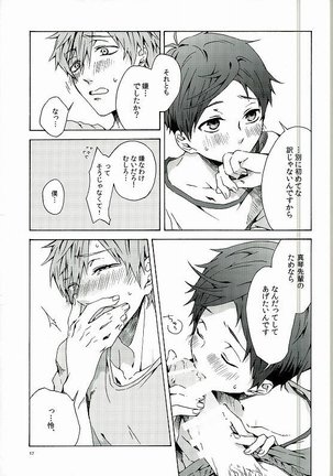 マイリトルボーイ Page #14