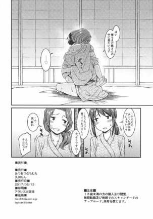 Michinoku Hitou Koikaze Monogatari Page #25