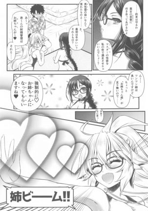 Megane Senpai Onee-chan - FGO Cute Glasses Sister