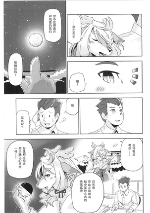 Yumiharizuki no Michiru Yoru - Page 34