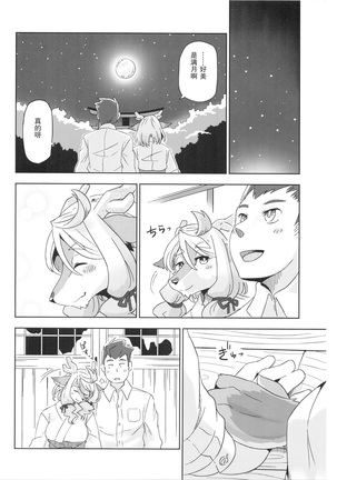 Yumiharizuki no Michiru Yoru - Page 33
