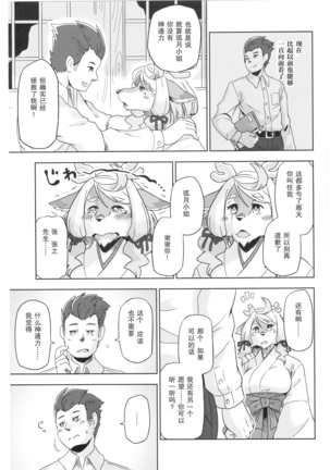 Yumiharizuki no Michiru Yoru - Page 20