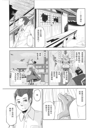 Yumiharizuki no Michiru Yoru - Page 16