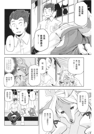 Yumiharizuki no Michiru Yoru - Page 15